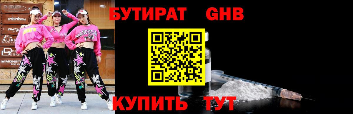 Зеленогорск  БУТИРАТ буратино  Бутират  Вход с VPN 