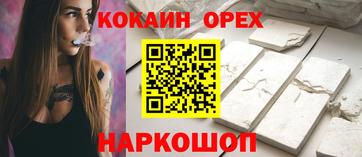 КОКАИН Эквадор Зеленогорск