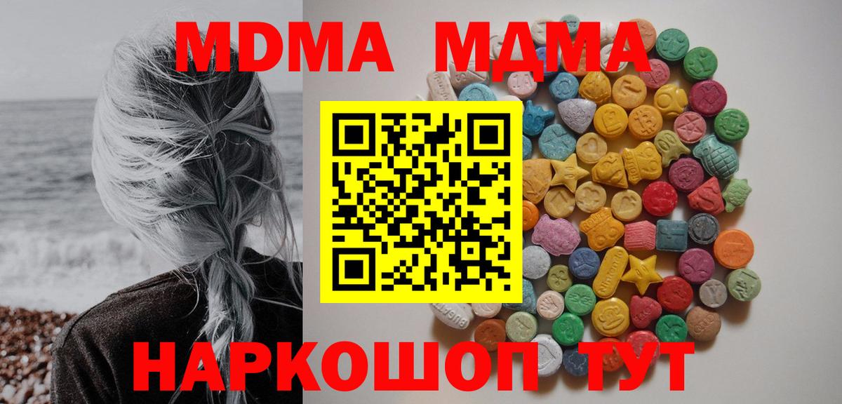 MDMA кристаллы  MDMA VHQ  Вход с VPN  Зеленогорск 