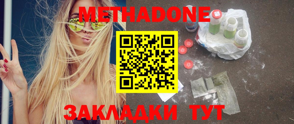 Метадон кристалл  Вход с VPN  Зеленогорск  МЕТАДОН methadone 