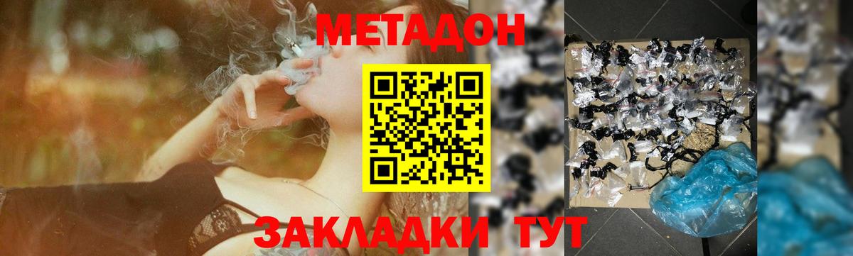 МЕТАДОН methadone Зеленогорск