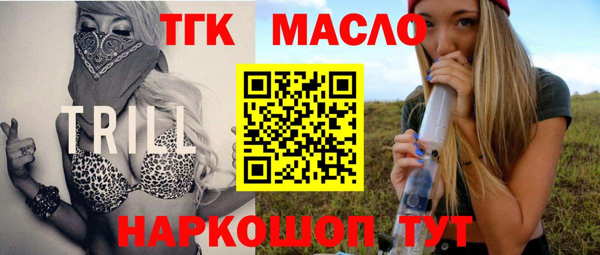 Дистиллят ТГК жижа  ТГК гашишное масло  Зеленогорск  Вход с VPN 